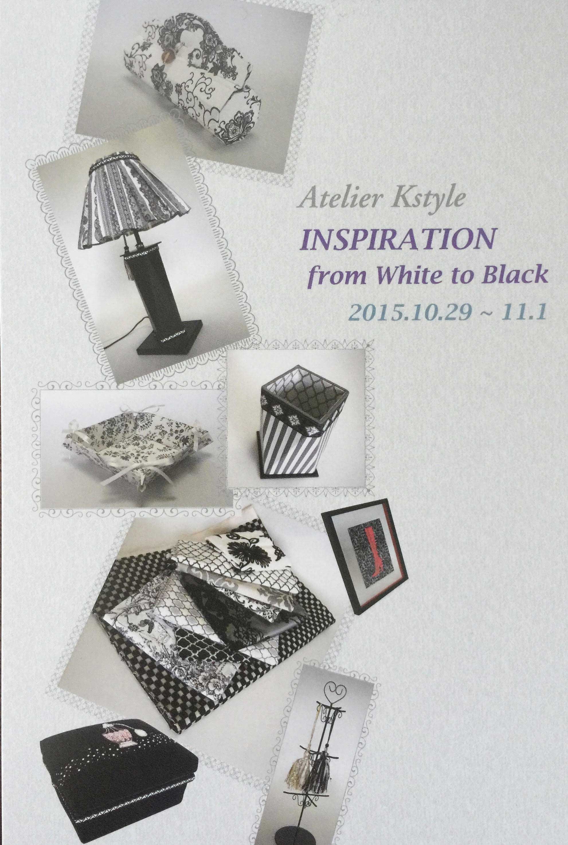 2015年アトリエKスタイルの展示会は10月29日～11月1日です