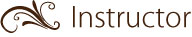 インストラクタークラス